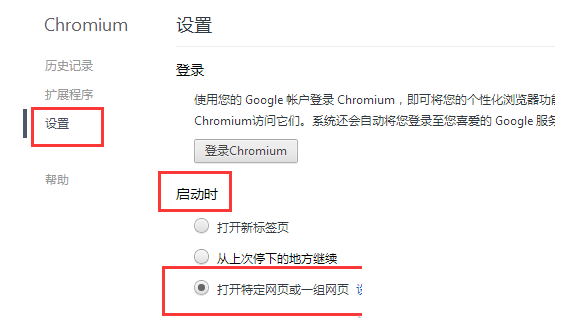 Chromium浏览器截图